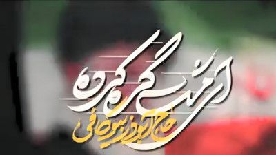 نماهنگ مشت گره کرده ابوذر بیوکافی