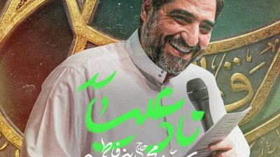 نماهنگ نادعلی سید مجید بنی فاطمه