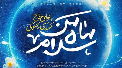 حال تموم سالمو مثل همین حال سحر کن مهدی رسولی