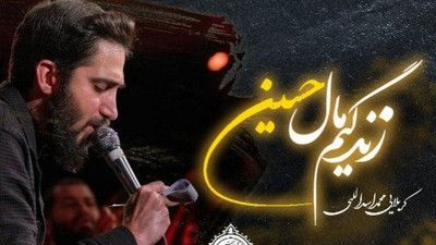 من اصلا توی دنیا زندگیم مال حسینه محمد اسداللهی