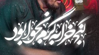 با کنیز اومده دختر یزید امین شادکام زکریا