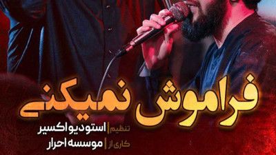 حسین تموم خسته ها حسین ستوده محمد اسداللهی