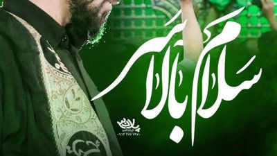 از تو و کربلای تو بهتر یعنی چی محمد اسداللهی