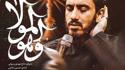 خونه بابامه نجف مهدی رسولی