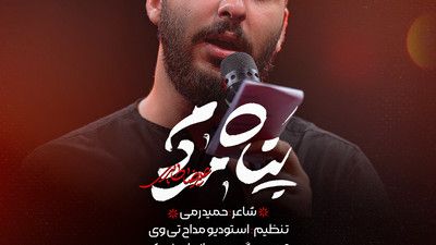 ساقی تشنه لبانی سیدی یا عباس علیرضا طاهری