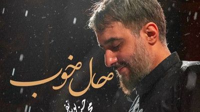 از من تا حال خوب فقط یه حرم فاصله است محمد حسین پویانفر