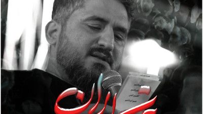 باز امشب در هوای بارانم امیر عباسی