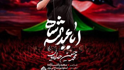 مثل موج دریا دستا میره بالا محمد حسین حدادیان