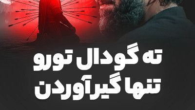 بی قرار من نباش حسین من حسین ستوده