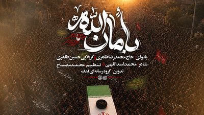 بامان الله یا شهید الله حسین طاهری