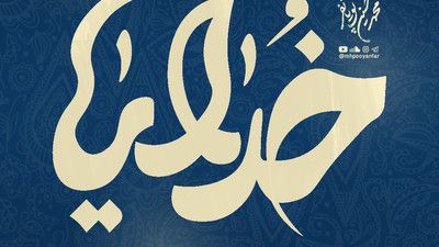 نماهنگ خدایا محمد حسین پویانفر