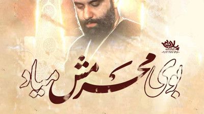 بوی بهشت کربلا بوی محرمش میاد جواد مقدم