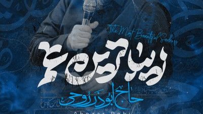 آدم هر چى حسین حسین بگه سیر نمیشه ابوذر روحی