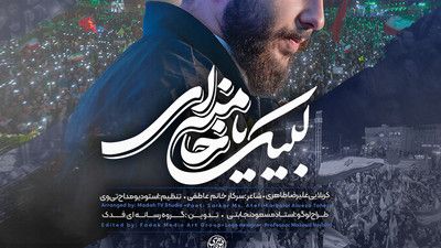 عشق حسین داریم بیزار از یزیدیم علیرضا طاهری