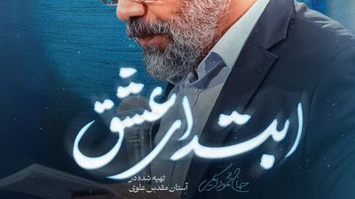 ای حجت کردگار حیدر یا علی حاج محمود کریمی
