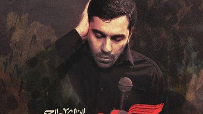 نماهنگ مظلوم حسین حنیف طاهری