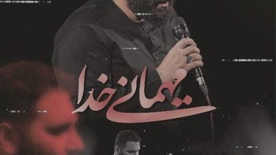 سر ساله ماه رمضونه محمد حسین حدادیان