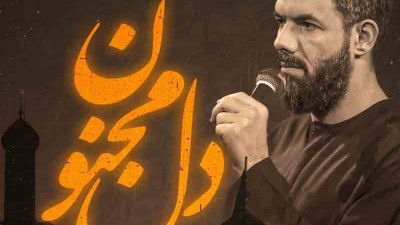 بی تو یه لحظه من نمیتونم حسین ستوده