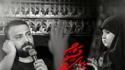 نماهنگ بابای قشنگم محمد ابراهیمی اصل