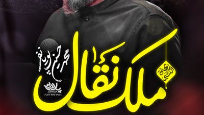 به تو عرض سلامم تویی حسن ختامم محمد حسین پویانفر