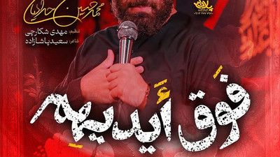 ابن الحسن عازم شده محمد حسین حدادیان