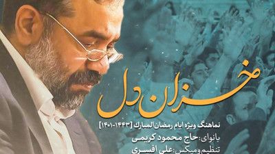از اینکه زیر قولم میزنم باید ببخشی تو حاج محمود کریمی
