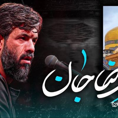 نماهنگ رضا جان حسین ستوده