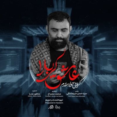 نماهنگ عاشق کربلا جواد مقدم