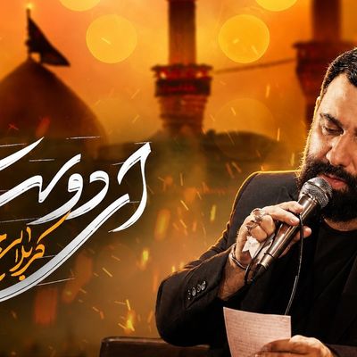 نماهنگ ای دوست - جواد مقدم