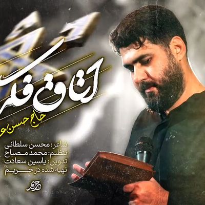 نماهنگ اتاق فکر یهود - حسن عطایی