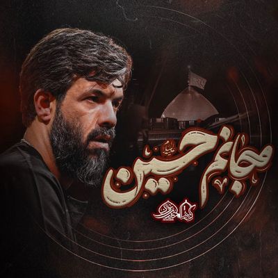 نماهنگ ای جانیم حسین حسین ستوده