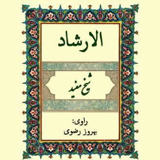 الارشاد