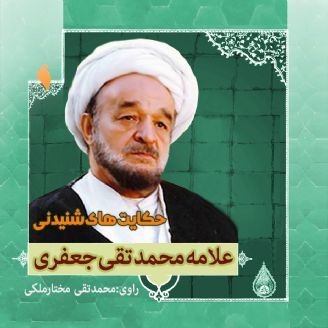 گذری بر زندگی علامه محمد تقی جعفری