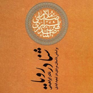 شنا در رویا