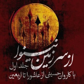 از سرزمین نینوا_جلد اول