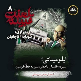 ایلومیاتی، سیزده خاندان تاج دار، سیزده خط خونین