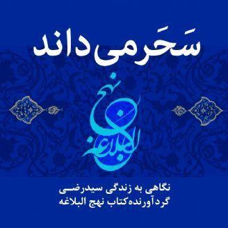 سحر می داند