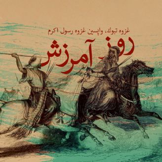 روز آمرزش