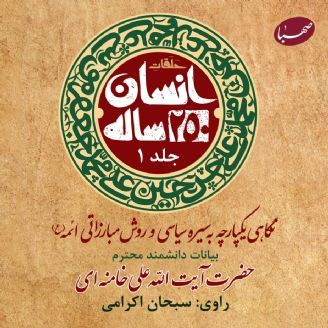 انسان 250ساله