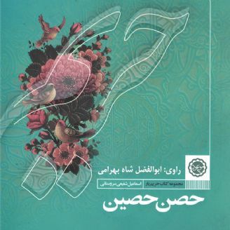 حصن حصین