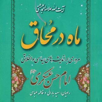 ماه در محاق