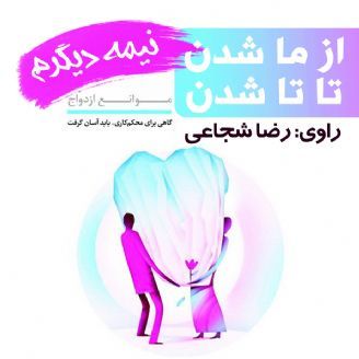 نیمه ی دیگرم