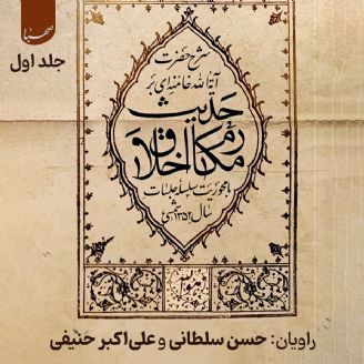 حدیث مکارم اخلاق