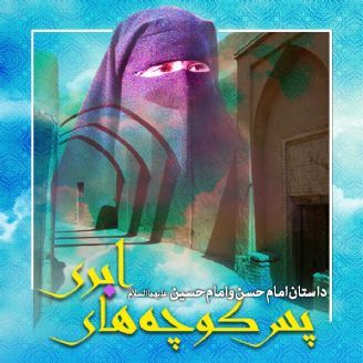 پس کوچه های ابری
