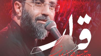 میزنم امام حسینو صدا سید رضا نریمانی
