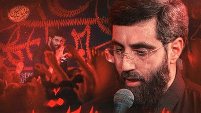 تو باب حاجاتی حسین سید رضا نریمانی